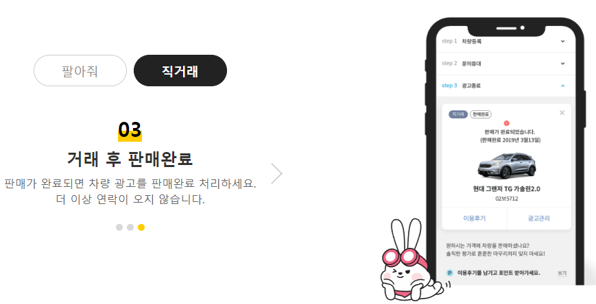 중고차 직거래 사이트