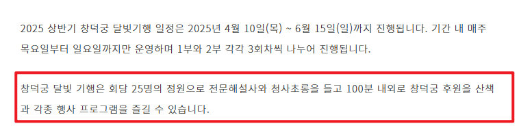 창덕궁 달빛기행 예매