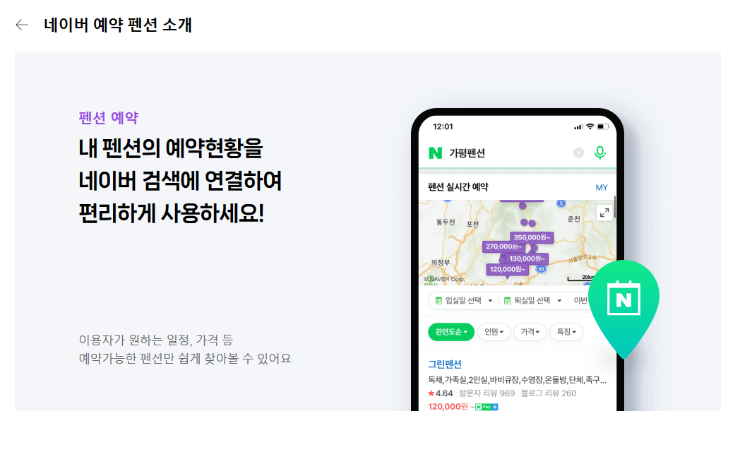 네이버 펜션