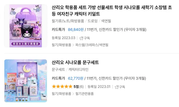 산리오-문구세트