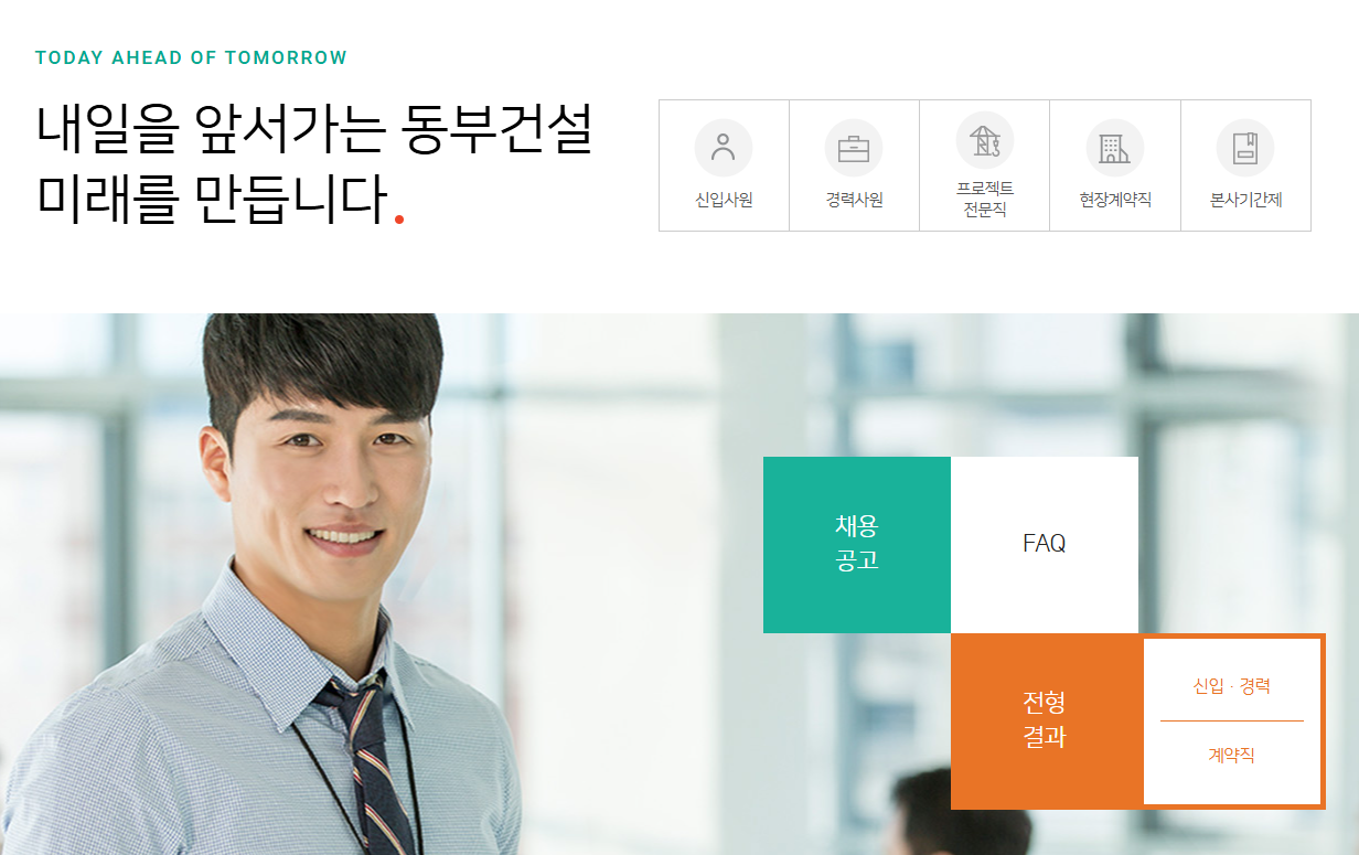 동부건설 자기소개서