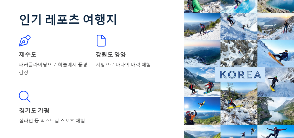 레포츠여행