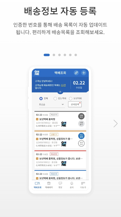 CJ대한통운 택배