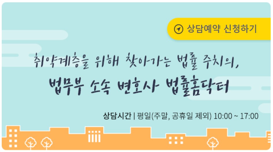 법률홈닥터홍보물