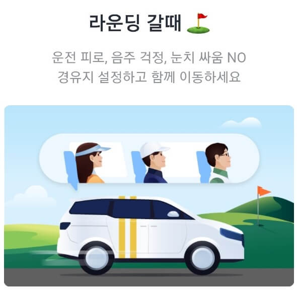 카카오택시 예약 방법과 이용 요금