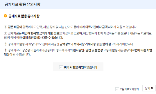 비급여 진료비 조회 확인서비스