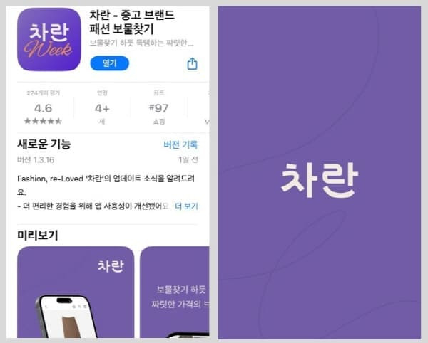 차란어플다운-회원가입