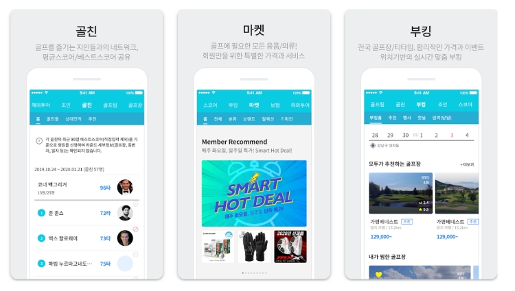 골프 기록 어플 = 스마트스코어