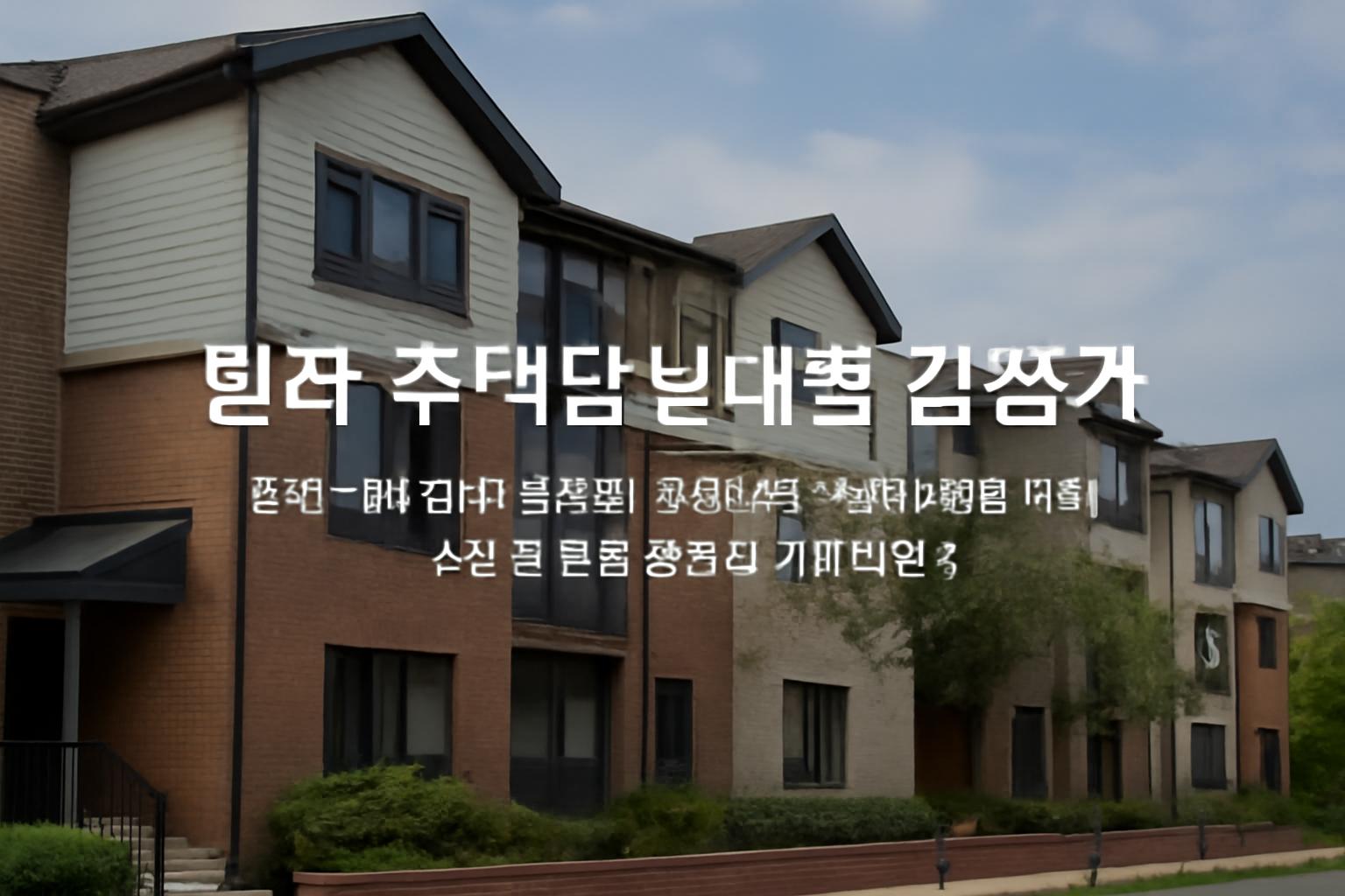 빌라 주택담보대출 감정가