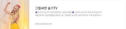 https://www.youtube.com/@seulgi_zzulgi
