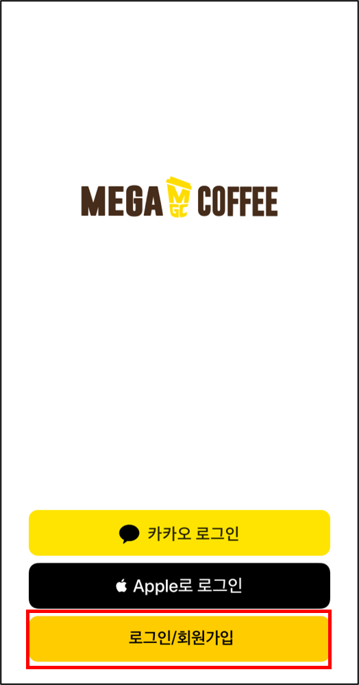 탄소중립포인트 메가커피