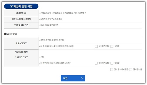 내보험찾아줌-홈페이지-전체동의