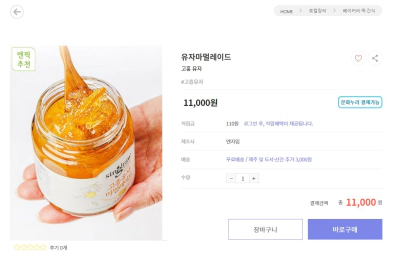 오늘의엔픽 판매 유자축제 특산물 잼