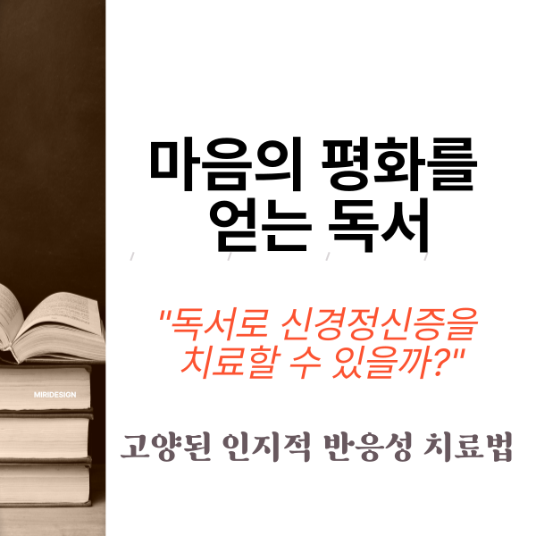 썸네일-마음의평화를얻는독서