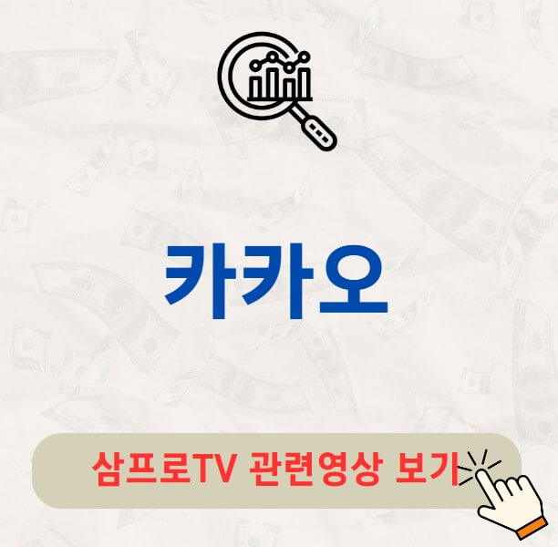 카카오 배당금 지급일 배당락일