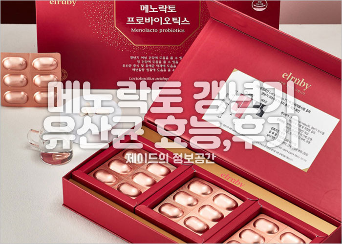 메노락토 제품이미지