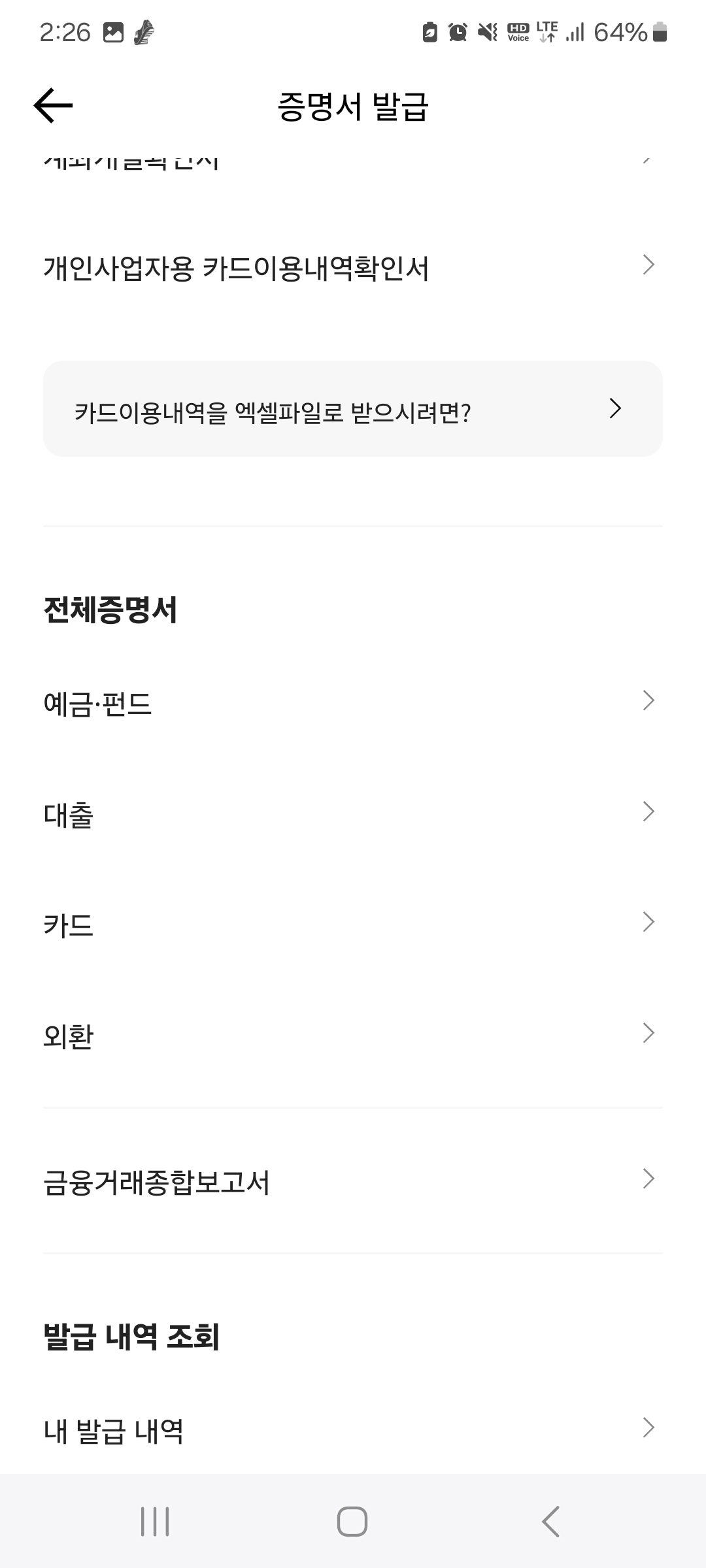 카카오뱅크 외화 지급내역 조회 방법4
