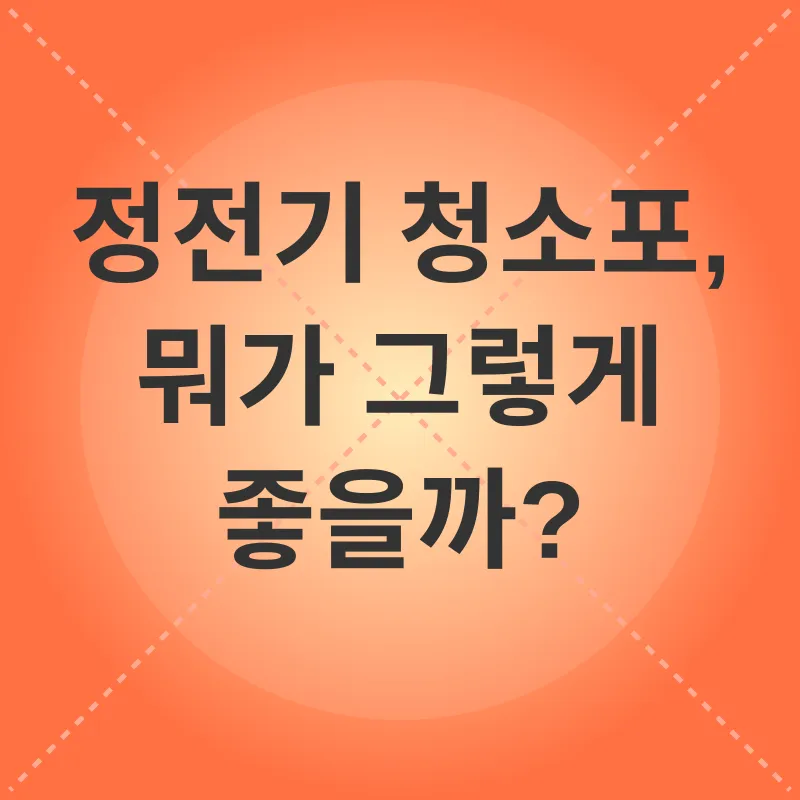 정전기 청소포_2