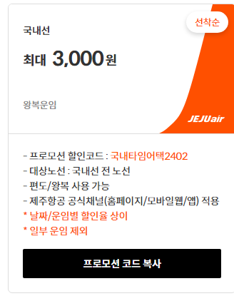 프로모션 코드
