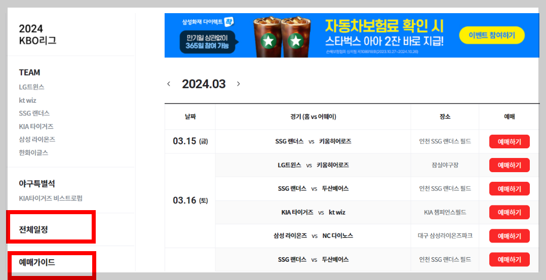 2025프로야구 경기일정