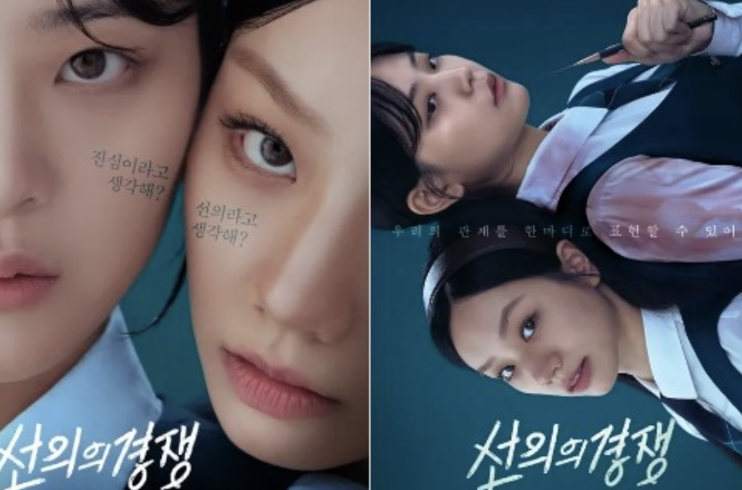 선의의경쟁
