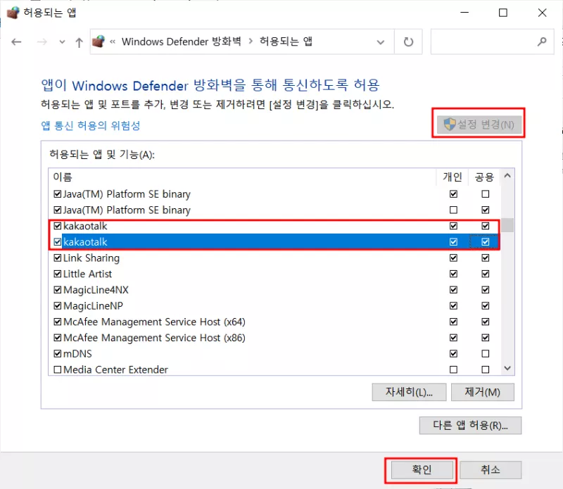 카카오톡 PC버전 오류해결방법