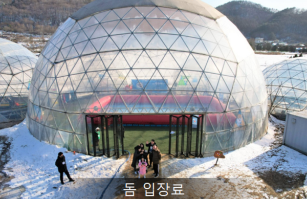 양평빙송어축제-돔입장료