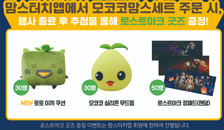 맘스터치-어플회원-경품이벤트-안내