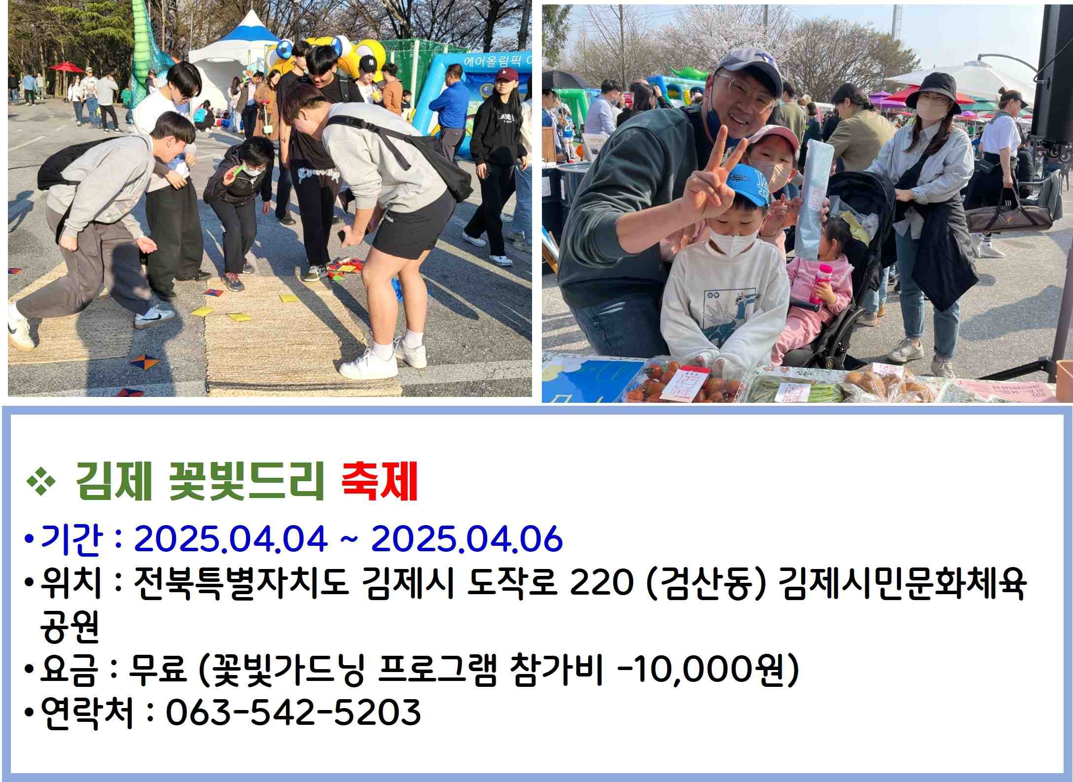 김제 꽃빛드리 축제