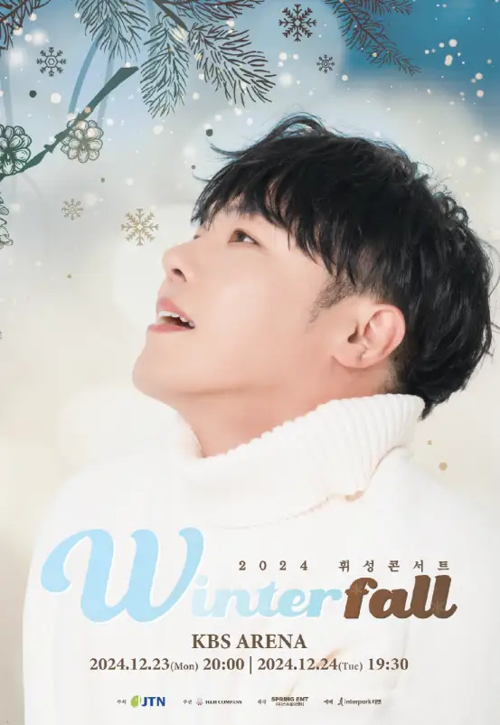 2024 휘성 콘서트 일정 Winterfall