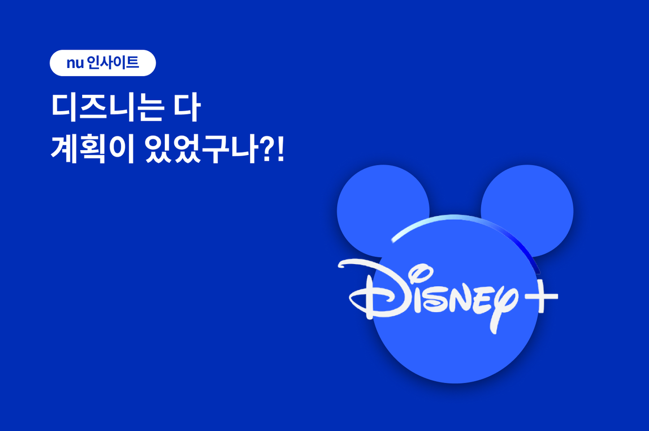 디즈니 플러스 가입 방법 가격 할인