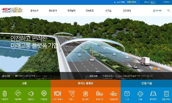 한국도로공사