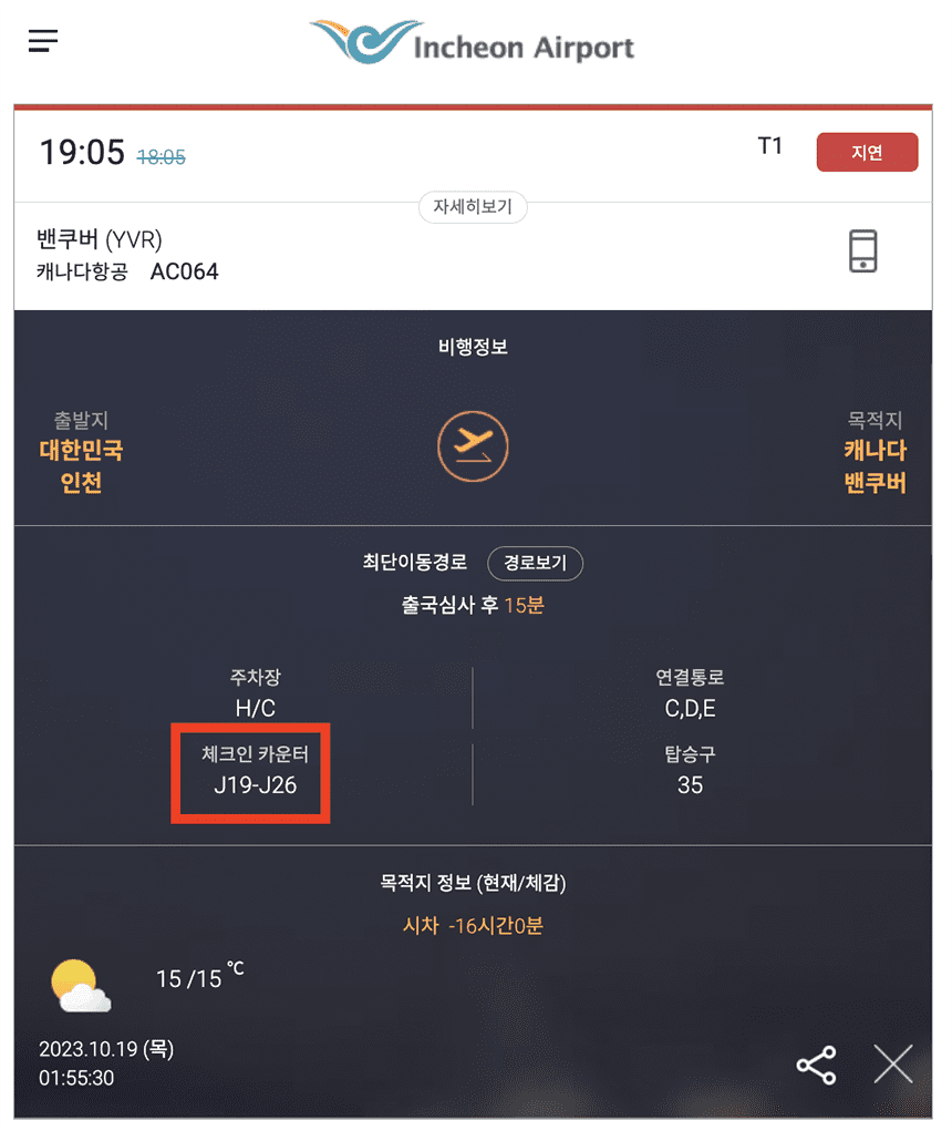 체크인-카운터-조회-화면