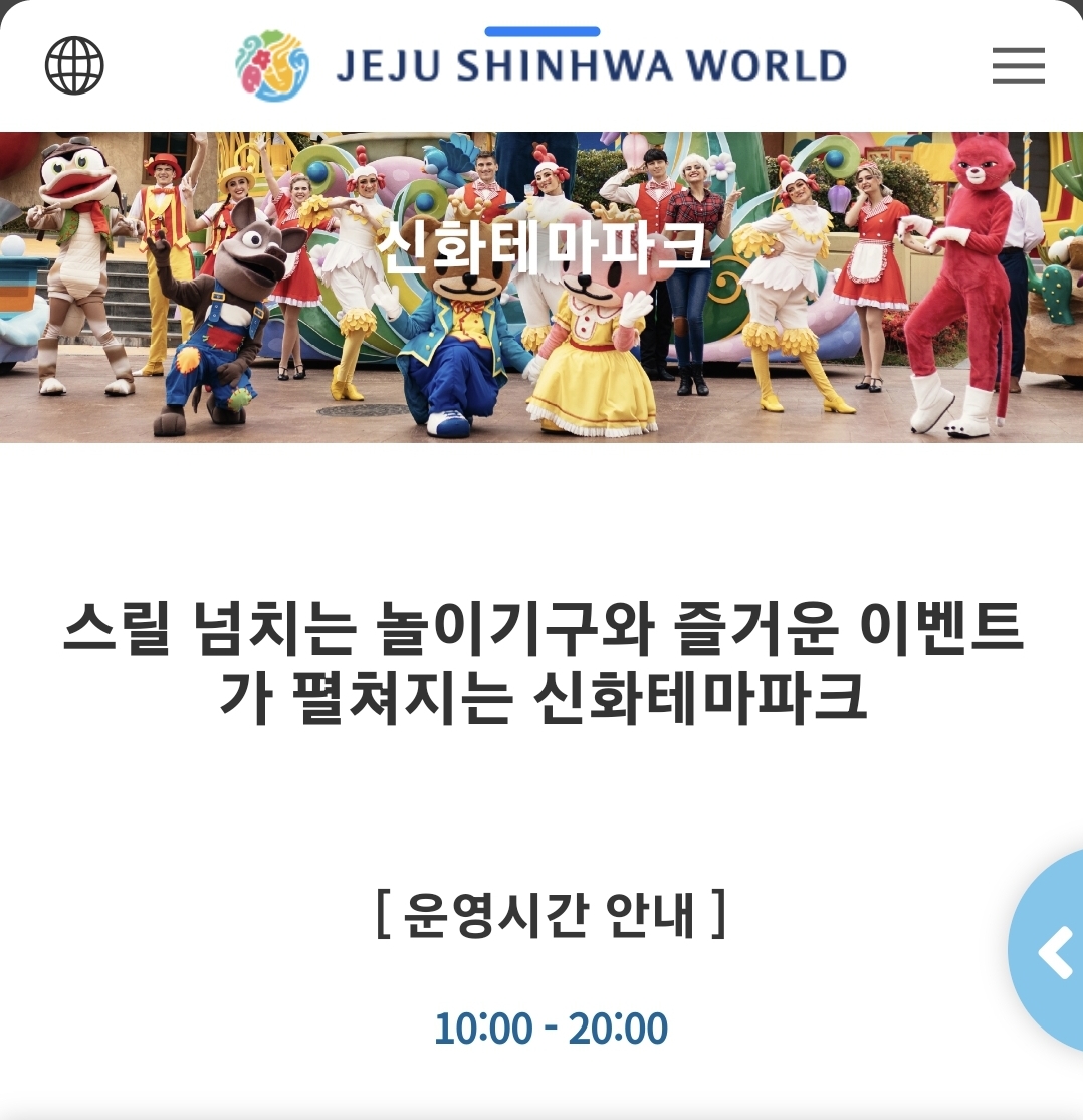 신화월드 신화테마파크 운영시간