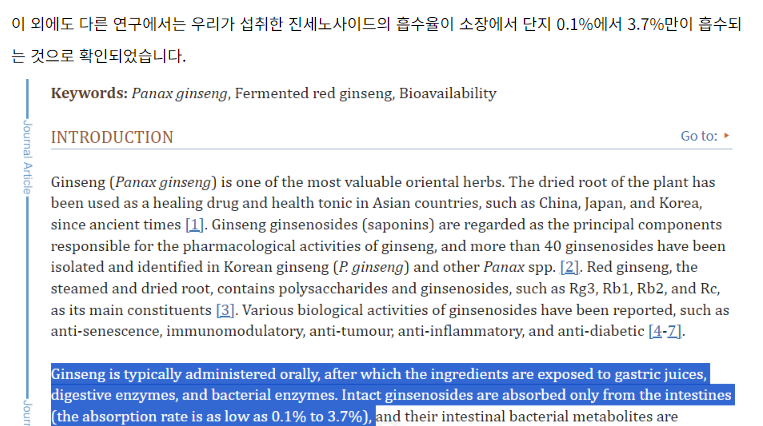 홍삼 흡수율 논문