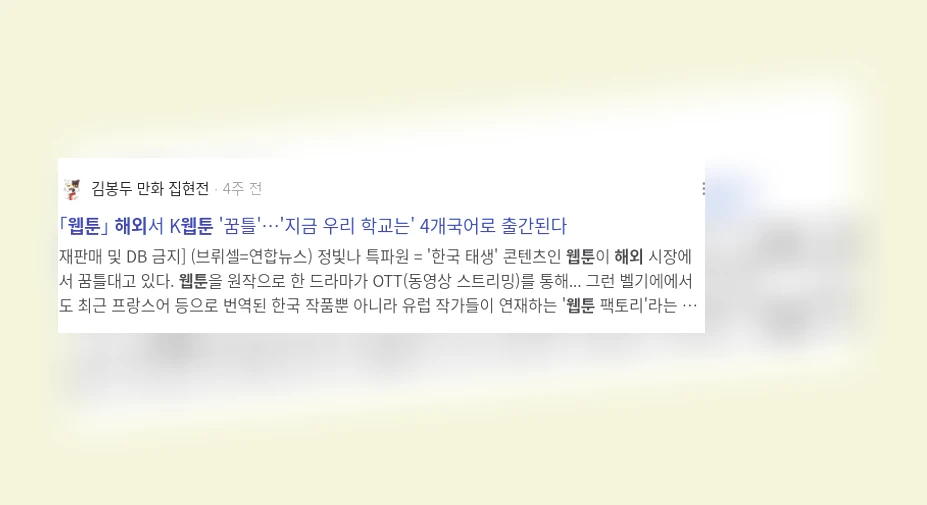해외 웹툰 플랫폼 이용_3_subsection