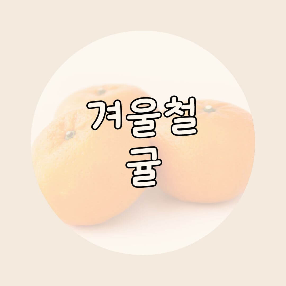 귤