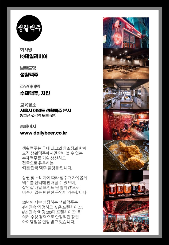 생활맥주