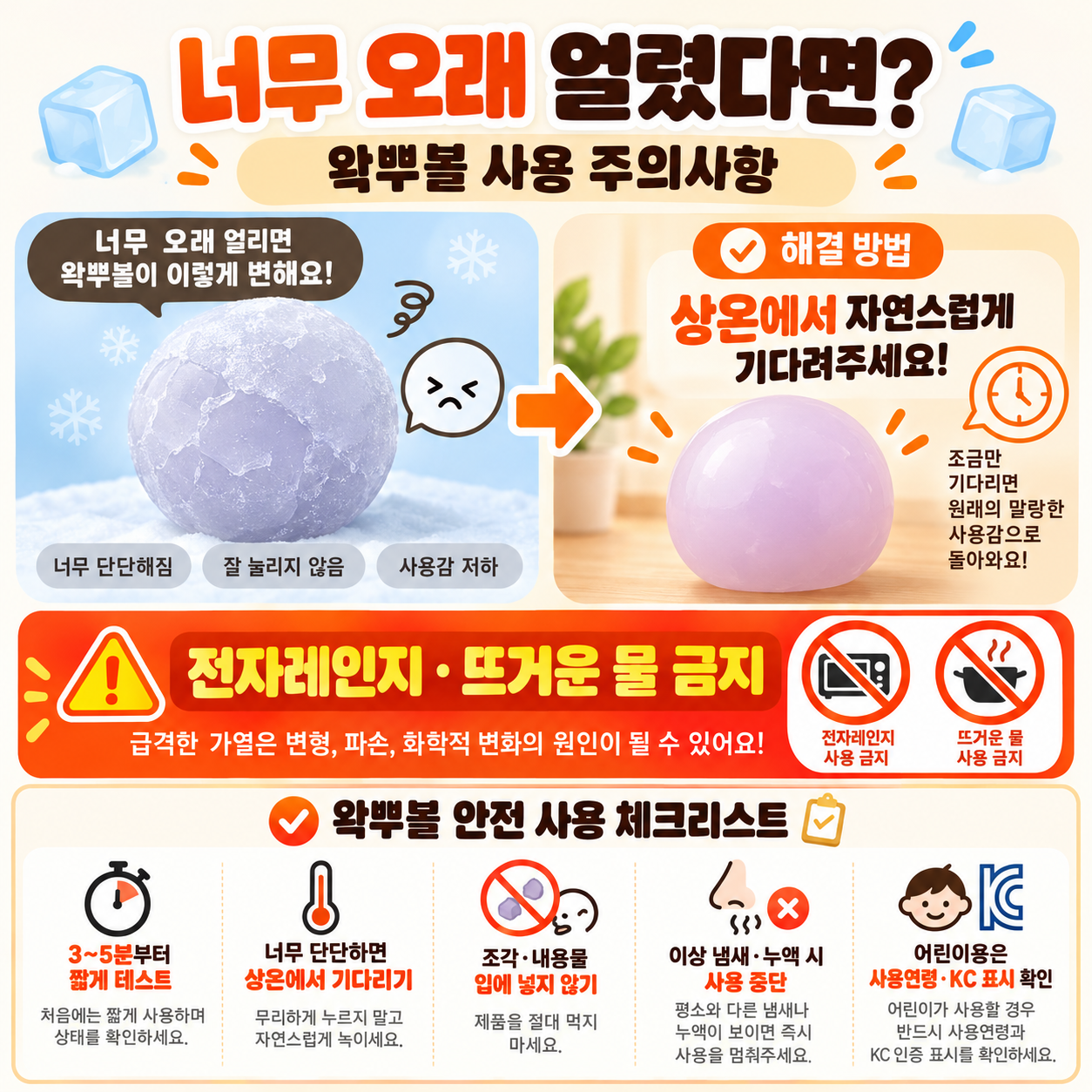 왁뿌볼 냉동실 몇분 ASMR 꿀팁