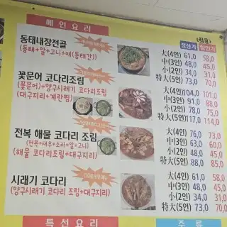 생방송투데이 이천 성호네왕코다리동태탕 실제 후기