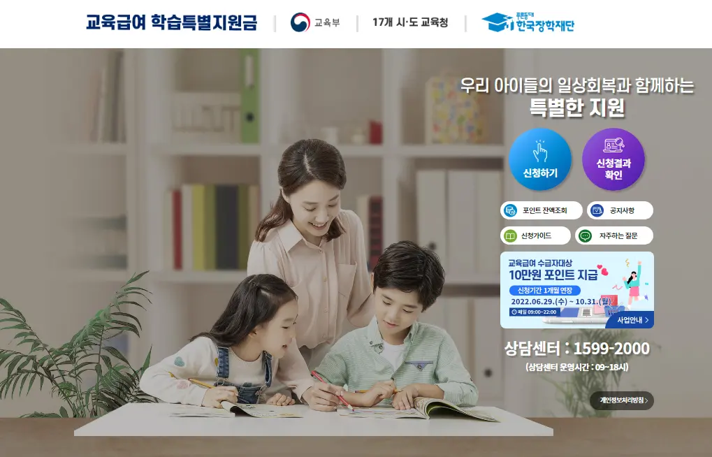 교육급여-학습특별지원금-신청-홈페이지