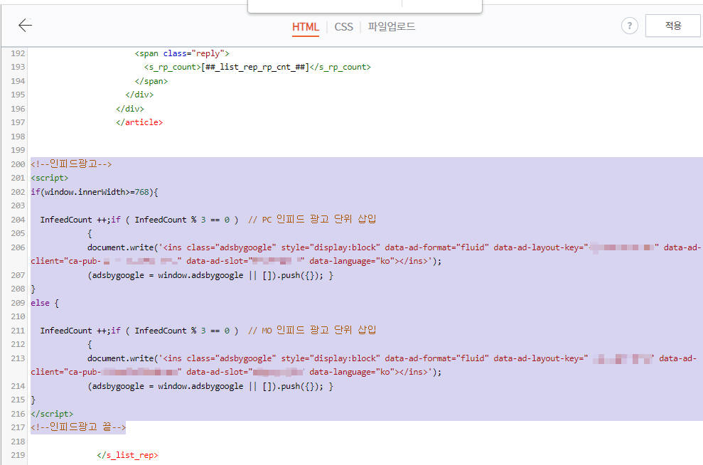 애드센스 인피드 광고