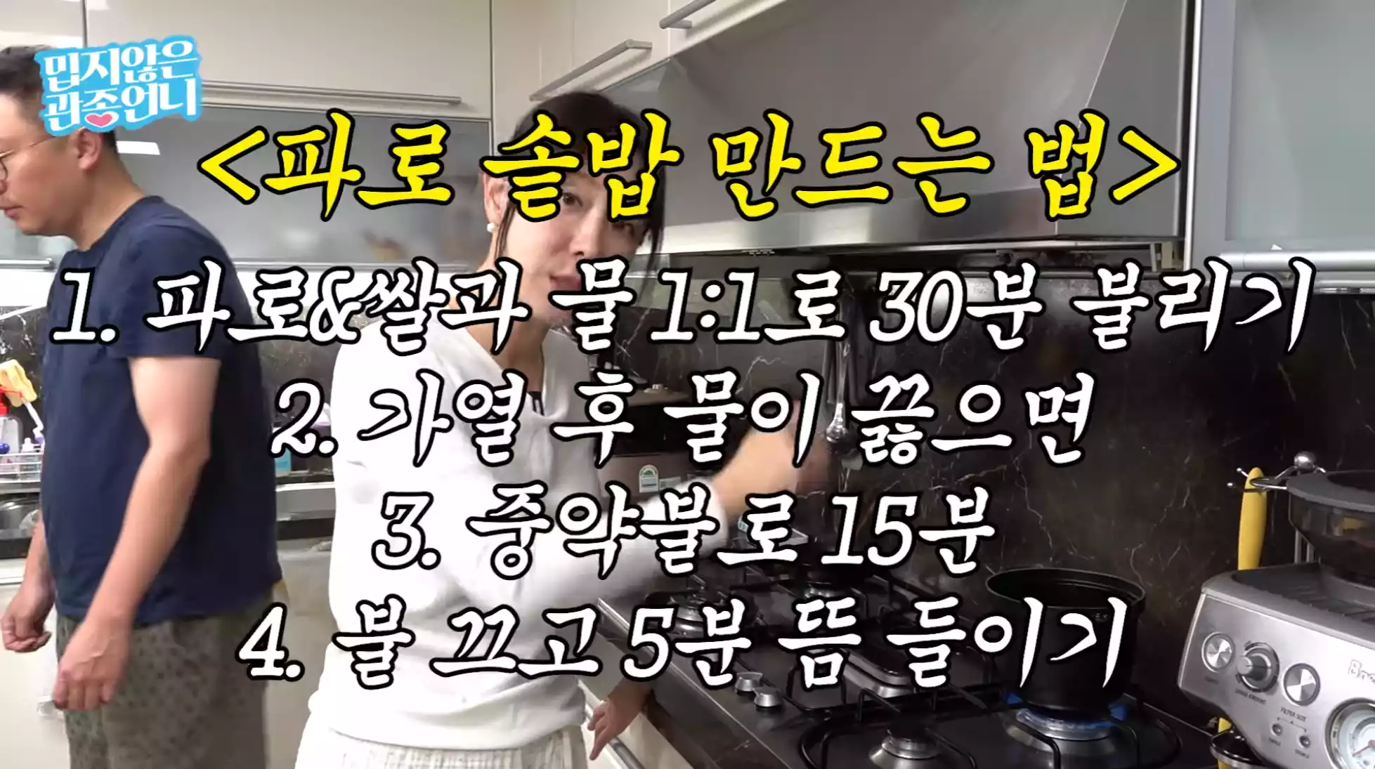 파로 솥밥 만들기 정리