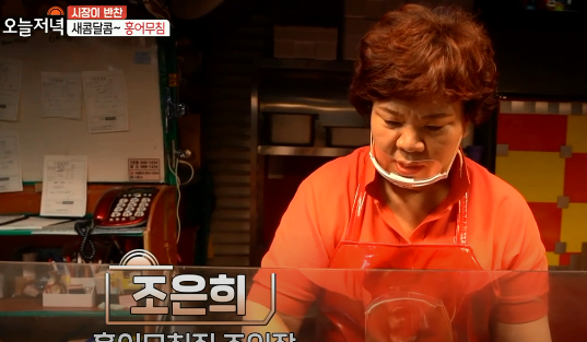 은희네 홍어무침