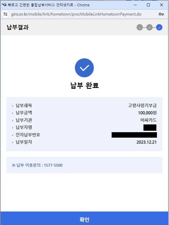 고향사랑 e음