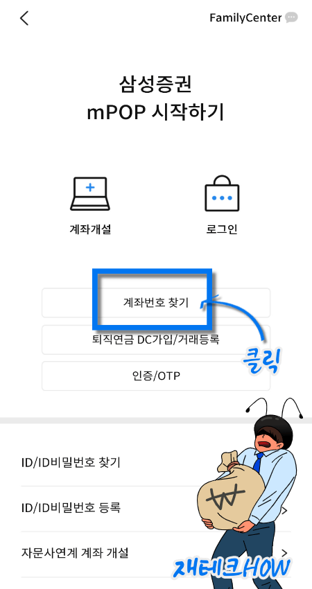 삼성증권 계좌번호 찾기