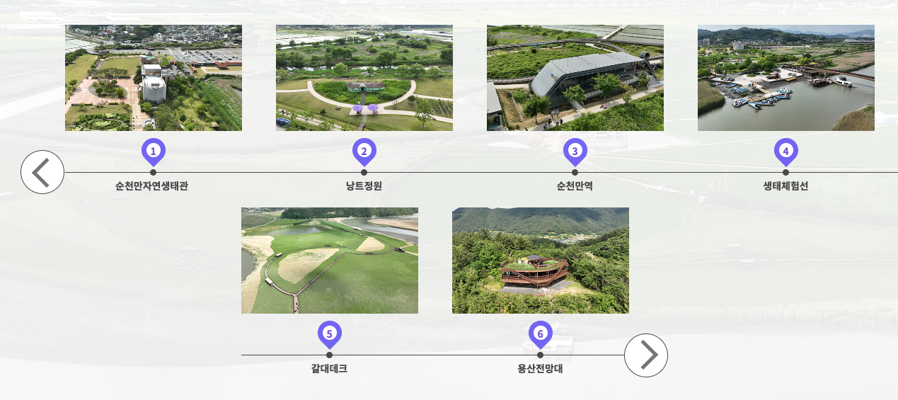 순천만