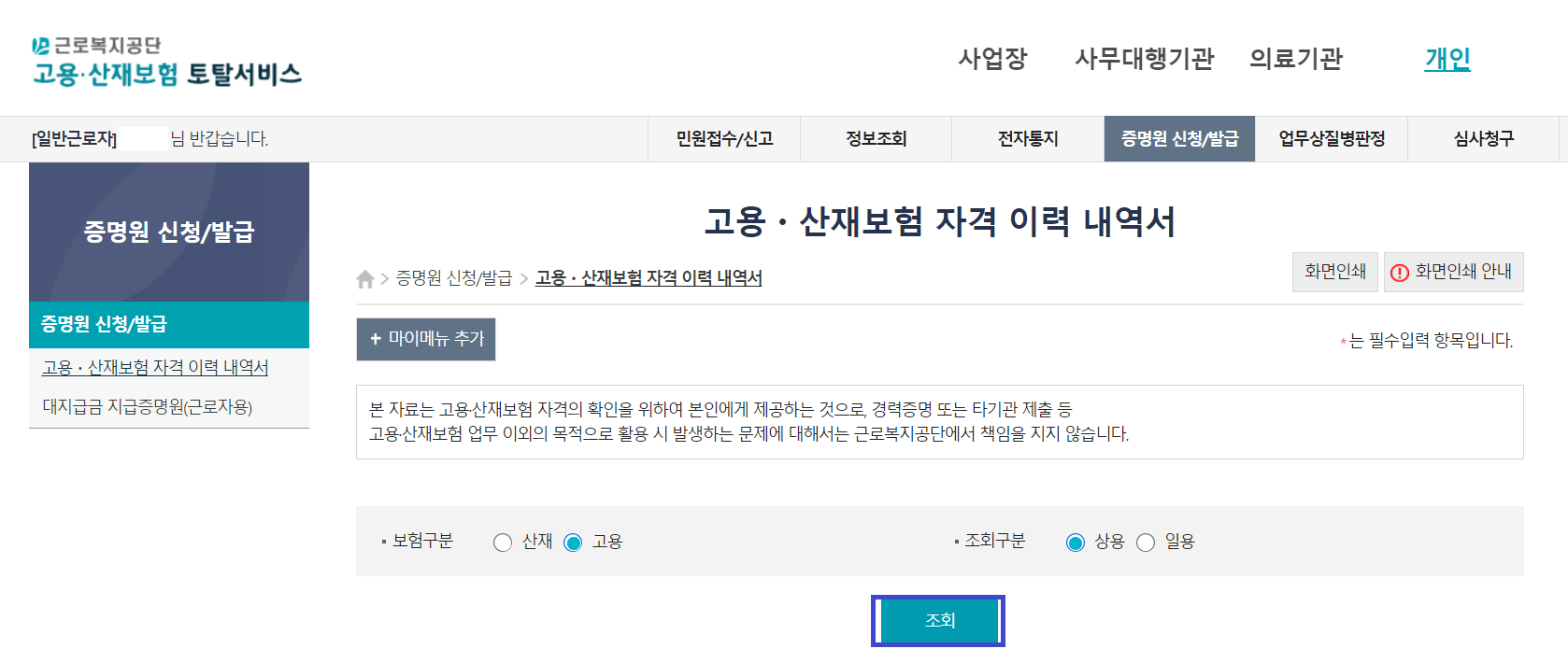 고용보험 이력조회