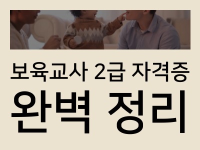 보육교사