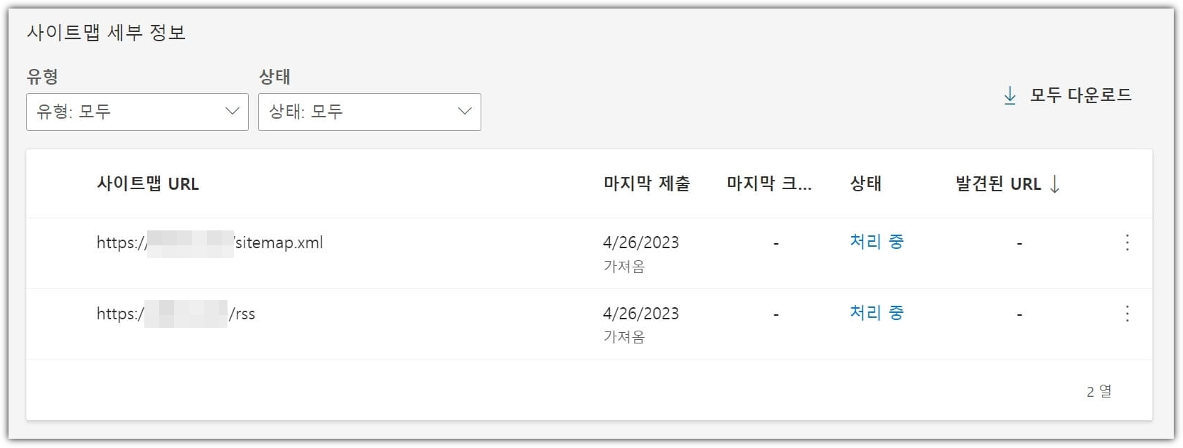 사이트맵-등록-처리-중